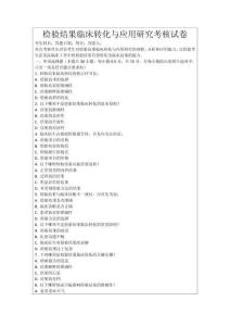 檢驗結果臨床轉化與應用研究考核試卷