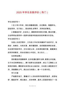 2025年學生自我評價（熱門）