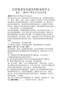 家風作文之培育敬老家風建設和睦家庭作文