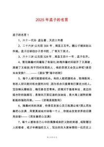 2025年孟子的名言