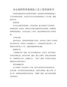 辦公流程管理系統(tǒng)海上員工使用說明書