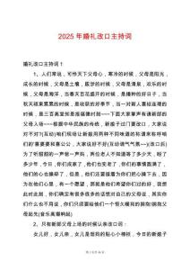 2025年婚禮改口主持詞