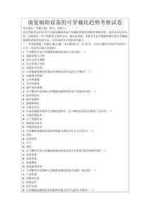 康復輔助設備的可穿戴化趨勢考核試卷