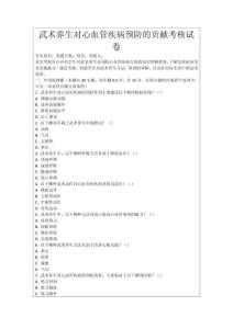 武術養生對心血管疾病預防的貢獻考核試卷