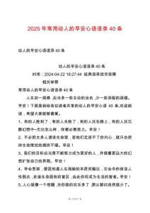 2025年常用動(dòng)人的早安心語語錄40條