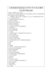 口腔感染控制設備在牙科手術中的關鍵作用分析考核試卷