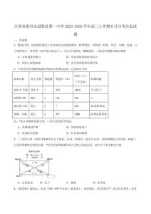 江西省進賢縣第一2025屆高三上學期9月月考歷史試卷（含答案）