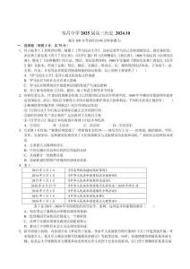 浙江省建德市壽昌2025屆高三上學期10月階段檢測歷史試卷（含答案）