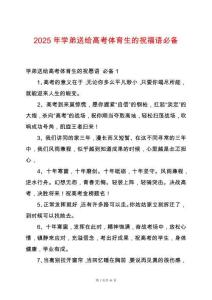 2025年學(xué)弟送給高考體育生的祝福語必備