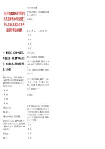 [四川省]2025共青團(tuán)四川省委直屬事業(yè)單位招聘工作人員8人筆試歷年參考題庫(kù)附帶答案詳解