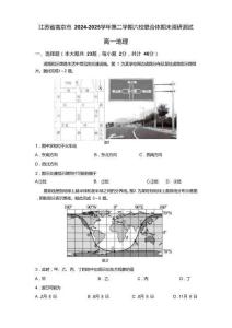 江蘇省南京市六校聯合體2024-2025學年高一下學期6月期末考試 地理含答案