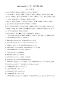 江蘇省鎮江市丹陽市、南通市2024-2025學年高一下學期期中考試生物試卷+答案