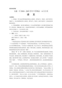 云南省玉溪市紅塔區玉溪第一中學2024-2025學年高一下學期6月月考語文試卷