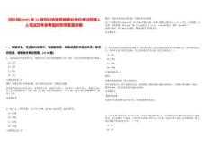 [四川省]2025年12月四川省委直屬事業(yè)單位考試招聘6人筆試歷年參考題庫(kù)附帶答案詳解