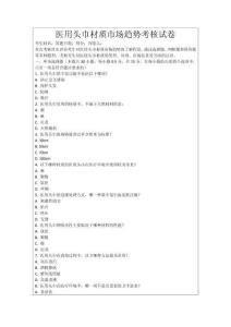 醫用頭巾材質市場趨勢考核試卷