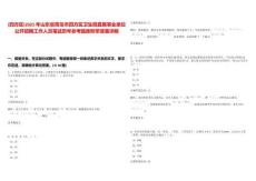 [四方區]2025年山東省青島市四方區衛生局直屬事業單位公開招聘工作人員筆試歷年參考題庫附帶答案詳解