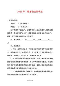 2025年工程承包合同優(yōu)選