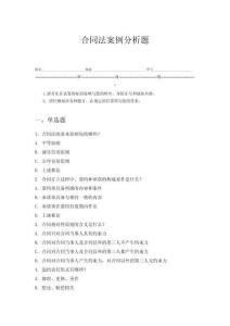 合同法案例分析題