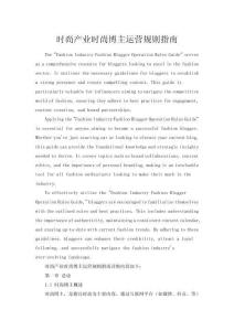 時尚產業時尚博主運營規則指南