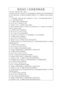 廚房切片工具套裝考核試卷