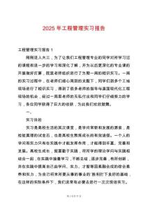 2025年工程管理實(shí)習(xí)報(bào)告