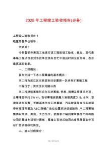 2025年工程竣工驗收報告(必備)