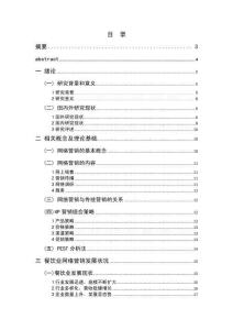網絡經濟時代下我國餐飲企業營銷對策研究