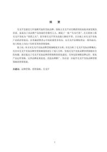 毛戈平美妝品牌營銷策略分析