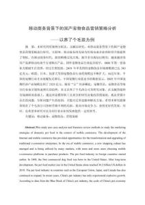 移動商務背景下的國產寵物食品營銷策略分析——以養了個毛孩為例
