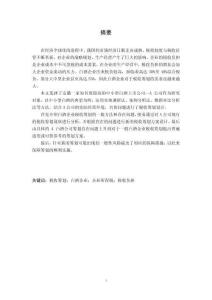 白酒企業(yè)企業(yè)所得稅稅收籌劃一以A公司為例