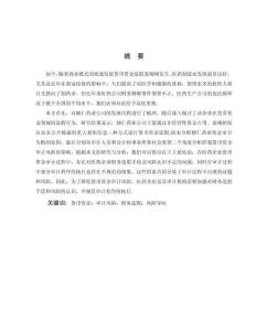 上市公司貨幣資金審計(jì)風(fēng)險(xiǎn)分析——以輔仁藥業(yè)為例