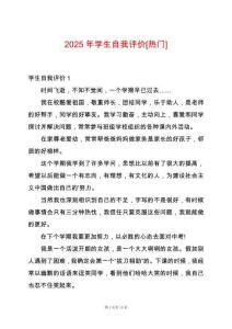 2025年學生自我評價[熱門]