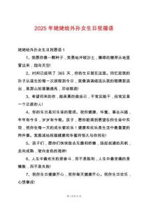 2025年姥姥給外孫女生日祝福語