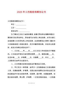 2025年工傷賠償和解協(xié)議書