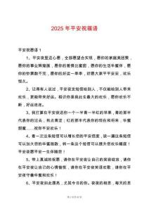 2025年平安祝福語