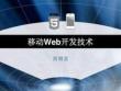 第二講 HTML5語法、新增標(biāo)簽及智能表單圖文.45
