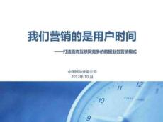 網(wǎng)競(jìng)爭(zhēng)的數(shù)據(jù)業(yè)務(wù)營(yíng)銷模式--安徽公司圖文1