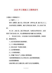 2025年工程施工工期承諾書