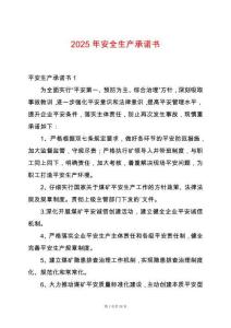2025年安全生產承諾書