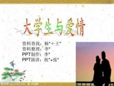 大學與愛情 愛情花開39