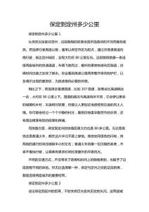 保定到定州多少公里