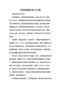 保定到煙臺(tái)多少公里