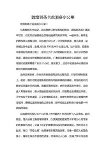 敦煌到茶卡鹽湖多少公里