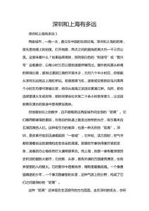 深圳和上海有多遠