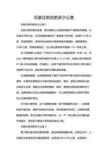 石家莊到合肥多少公里