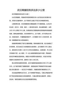 武漢離襄陽有多遠多少公里