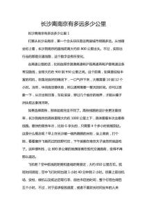 長(zhǎng)沙離南京有多遠(yuǎn)多少公里