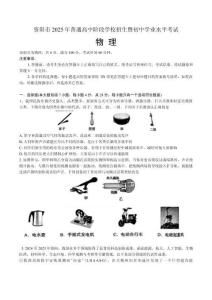 2025年资阳市中考物理试题卷