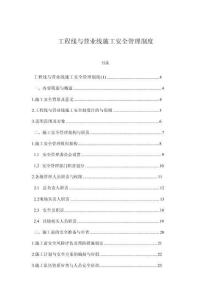 工程線與營業線施工安全管理制度
