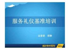 服務禮儀基準培訓1